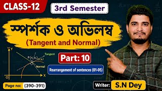 স্পর্শক এবং অভিলম্ব (Tangent and Normal)/Rearrangement of sentence(1-5)/class12/3rd semester/part-10