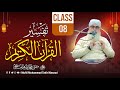 Tafseer-e-Quran Class # 08 | Mufti Muhammad Tahir Masood 🕋