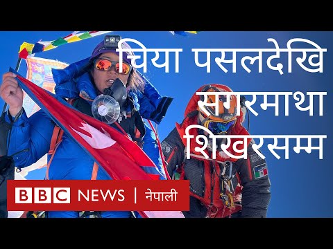 डिकी ल्यामु लामा: चिया पसलदेखि सगरमाथाको शिखरसम्म - बीबीसी न्यूज नेपाली