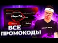 🤑 ВСЕ РАБОЧИЕ ПРОМОКОДЫ на BLACK RUSSIA - ЛУЧШИЕ ПРОМОКОДЫ