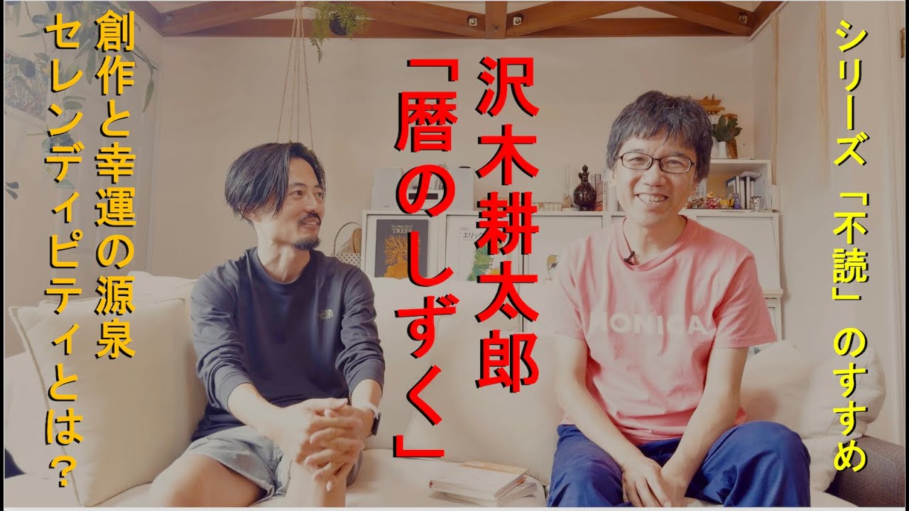 シリーズ・不読のすすめ】沢木耕太郎『暦のしずく』って、どんな本 
