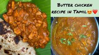 Butter Chicken recipe in Tamil🤤🔥🍗 | Easy recipe | Nive’s Vlog