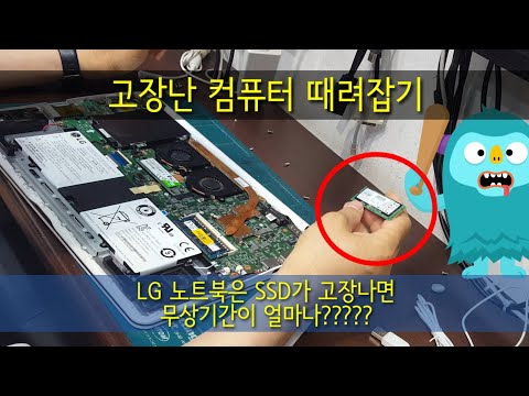 컴퓨터 수리 고장난 컴퓨터 때려잡기-LG노트북 자꾸 말썽이네