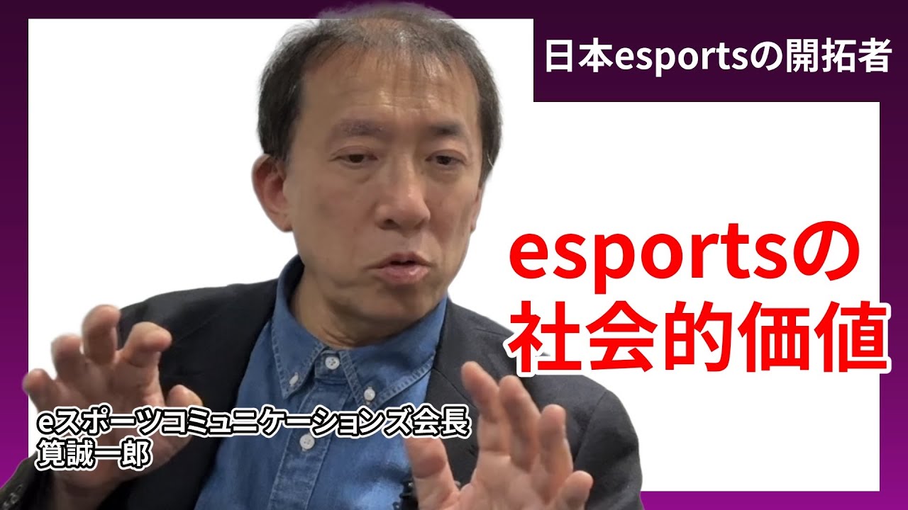 【後編】日本esportsの“始まり”を知る男が語る、過去から未来｜Backline Briefing #3