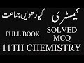 1st year chemistry solved mcq 11th chemistry solved mcq full book solved objective chemistry