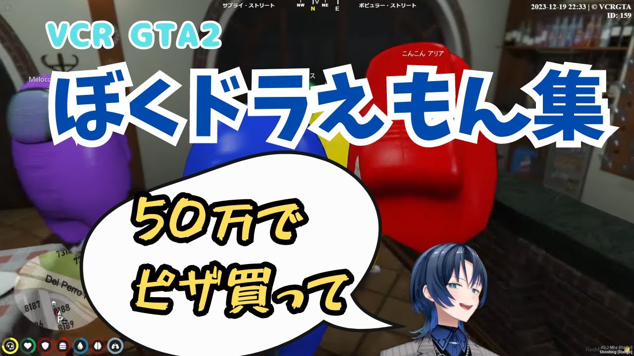 青くんドラえもんのモノマネで笑いをかっさらう集【Hololive DEV_IS ReGross/ 火威青/ VCR GTA2】