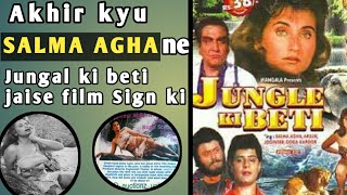 आखिर क्यू कि SALMA AGHA ने Jungle ki Beti जैसी फिल्म |Arjun, Goga kapoor, Rakesh Bedi,Rajesh Roshan 
