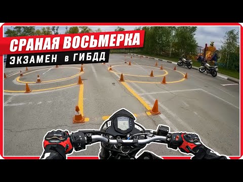 Как я сдавал экзамен на категорию А в ГИБДД #ПутьБайкера