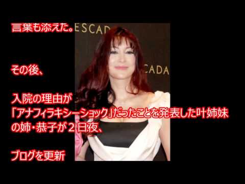 「アナフィラキシーショック」で緊急入院した叶美香に心配の声が上がっている