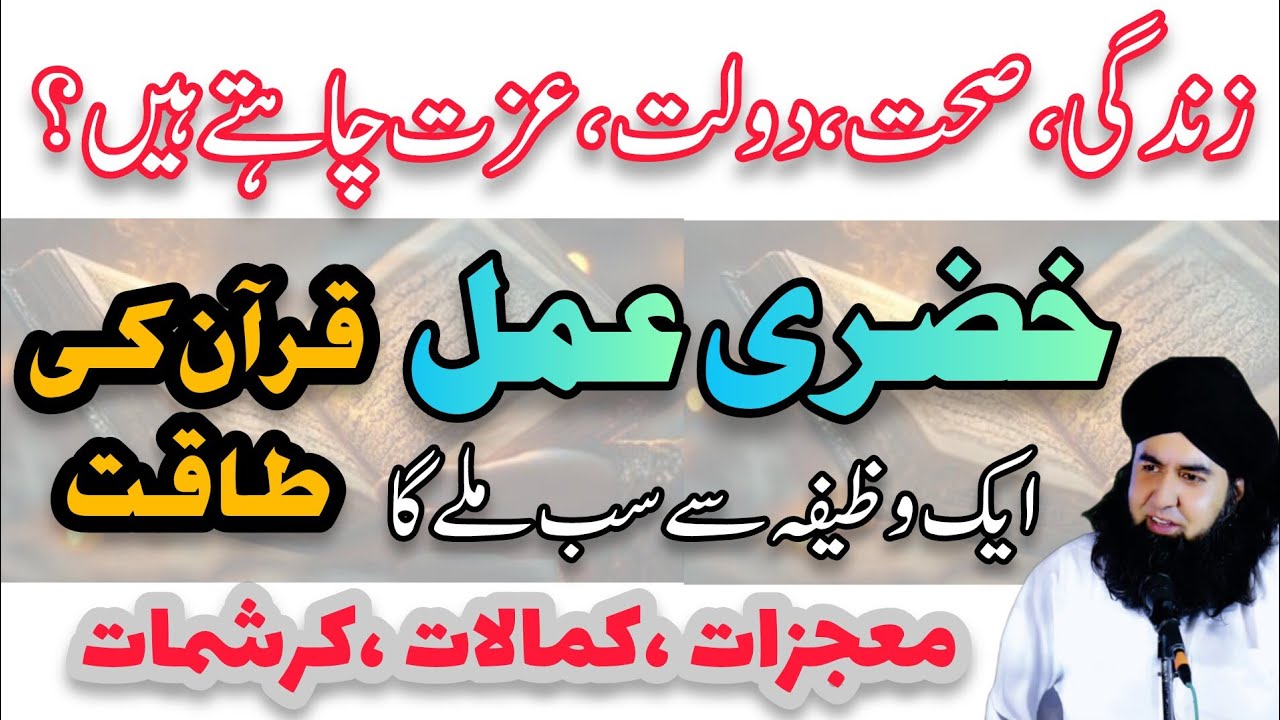 Khizri Amal | Zindagi Badalne Ka Amal | Izzat Dolat Sehat Ka Wazifa | Dr Hamed Shaafi | TALAASH