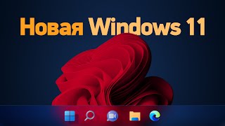 Новая Windows 11 (23H2) — перерождение Cortana, ChatGPT и встроенный WinRAR