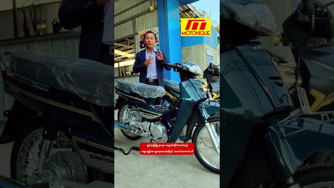 ရန်ကုန်မြို့နားမှာ တရုတ်ဆိုင်ကယ်တွေ ရှာနေတယ်ဆိုရင် သတင်းကောင်းပါ။ 