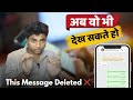 WhatsApp Deleted Message Kaise Dekhe | This Message Was Deleted Recovery | 2026 New Trick