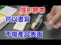 隱形膠帶 3M 超好用 愛迪先生