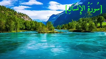 سُورَةُ الإِنسَانِ بصوت الشيخ عبد الرحمن بن موسى رواية ورش عن نافع تجويد رائع