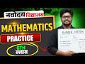 Jawahar Navodaya Vidyalaya Class 6 Maths Practice | JNV 2026 Preparation