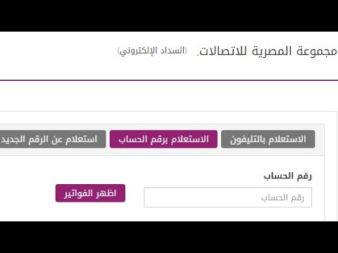 معرفة فاتوره التلفون الارضي يناير 2019