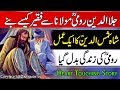 Molana Rumi (R.A) Ki Shah Shams Tabrizi Se Mulaqat - Maulana Roomi ki Zindagi Say Jura Ajeeb Waqia