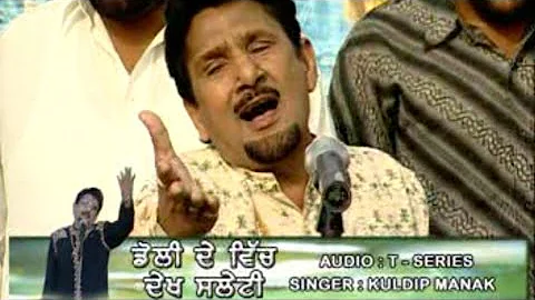 Doli De Vich Dekh Saleti Video Kuldeep Manak t-series