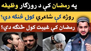 Ramzan Ahem Sawalona | Mufti Salman Azhar | Pashto Bayan | MSA Fans