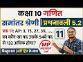 समांतर श्रेणीप्रश्नावली 5.2 प्रश्न संख्या 11#bhansiya #maths #bseb #cbse 