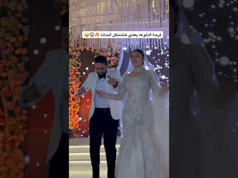 فرحة الدلوعه يعني هتشتغل الحاله عاشور طبلة السعادة