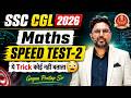 SSC CGL 2026 Maths Speed Test-2 🔥 ये Trick कोई नहीं बताता 😳Latest SSC Level by Gagan Pratap Sir #ssc