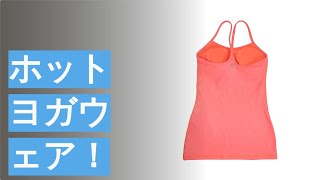 ホットヨガウェア！おしゃれブランドは？選び方をインストラクターが解説のおすすめ人気ランキング7選
