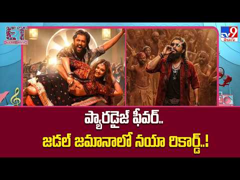 Nani's The Paradise Movie : ప్యారడైజ్ ఫీవర్.. జడల్ జమానాలో నయా రికార్డ్..! - TV9