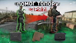 ПОМОГ ТОПОРИСТУ | ТАРКОВ | ESCAPE FROM TARKOV