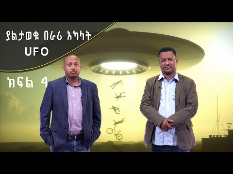 ቪዲዮ: ማንነትን ያልታወቁ የኦቨርተሮችን እንዴት እንደሚቀላቀሉ -13 ደረጃዎች (ከስዕሎች ጋር)