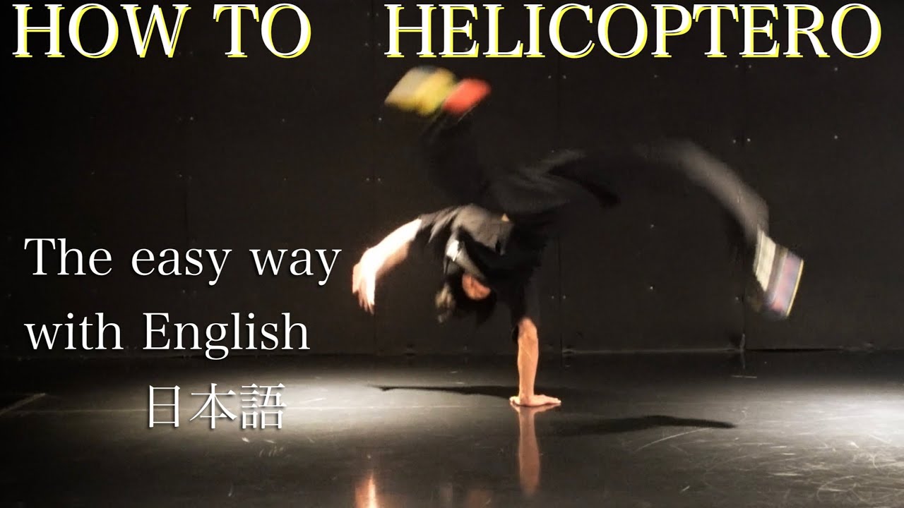 【Everybody can do HELICOPTERO】普通の側転はNG！
