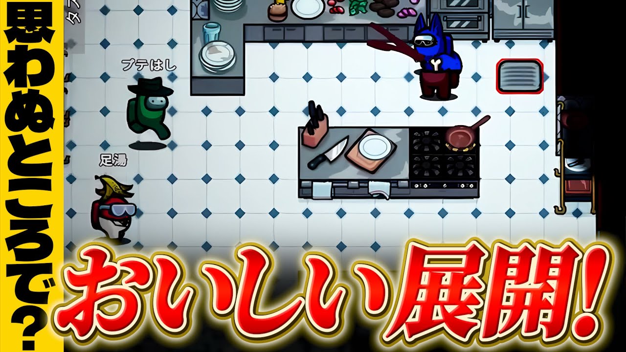 経路対抗で白白ローラー！？美味しい展開あざす！！！【AmongUs】