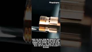 황동 정밀 CNC 가공 과정 #worker #process #cnc #machining #brass #tools #manufacturing