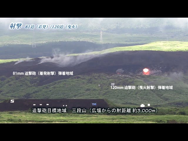 無可動迫撃砲弾 Power of the Infantry's Largest Artillery and Heavy Mortar] JGSDF