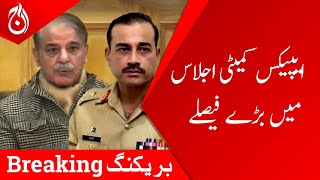 Breaking News | Major decisions in Apex Committee meeting | Aaj News