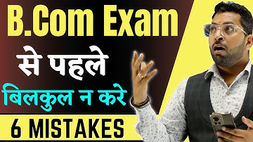 B.Com Exam से पहले बिलकुल न करे 6 Mistakes, Big Mistakes during BCom Exam 2023, B.Com Exam 6 Tips