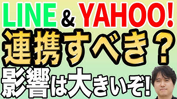 【警告】LINEとヤフーの連携は気をつけろ！LINEアカウント削除やアカウント連携解除方法も解説【YAHOO!】