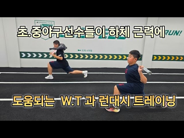#경남중야구선수조지훈 #강서구리틀야구선수이석현 #제이스피드 #부산초등야구 #부산중학야구 #부산리틀야구 #프리먼 #운동선수체력관리  #야구여왕2 #부산경남야구선수전문육상트레이닝 