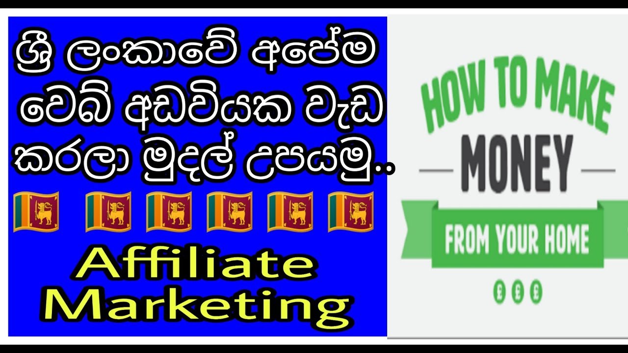 Sri lanka online money website - YouTube