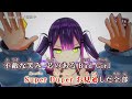 【カラオケ】ChewyChewy/常闇トワ (on vocal)