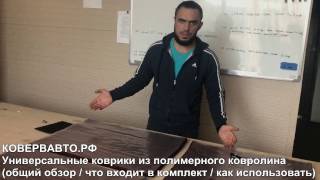Обзор ковриков из полимерного ковролина Обзор ковриков из полимерного ковролина