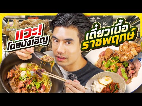ก๋วยเตี๋ยวเนื้อราชพฤกษ์