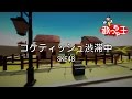 【カラオケ】コケティッシュ渋滞中/SKE48 の動画、YouTube動画。