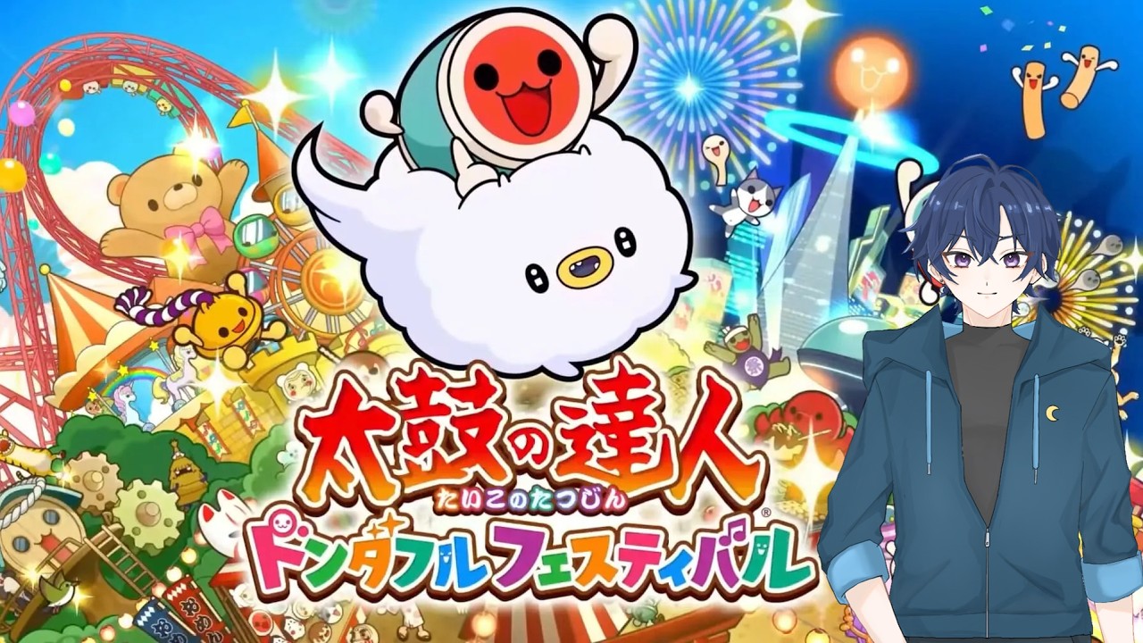 【太鼓の達人ドンダフルフェスティバル】ようやく晴れましたね