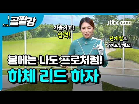 하체 리드하기 - <strong>이지연</strong>