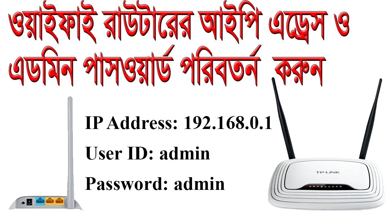 How To Change Own Wifi Router Password And Ip Address To Easy Way 