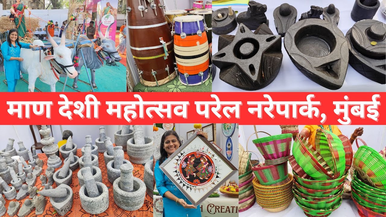ग्रामीण उदयोजक स्त्रियांचा महोत्सव, माण देशी महोत्सव चालू आहे नरेपार्क,परेल,मुंबई #exhibition