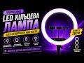 Кільцева LED-лампа з 3 кріпленнями для телефона LS-360 36см 3 режима підсвітки 220V + пульт