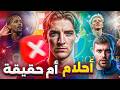تأكيدات رومانو تهز السوق  برشلونة مستعد ولكن   وأجواء الكلاسيكو تزداد اشتعالا  نجومي